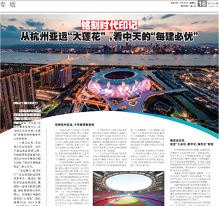 《铭刻时代印记：从杭州“大莲花”，看豪运国际的每建必优》——杭州日报专版
